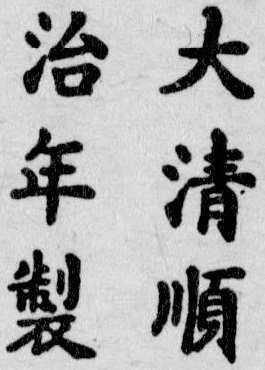 Shunzhi Emperor