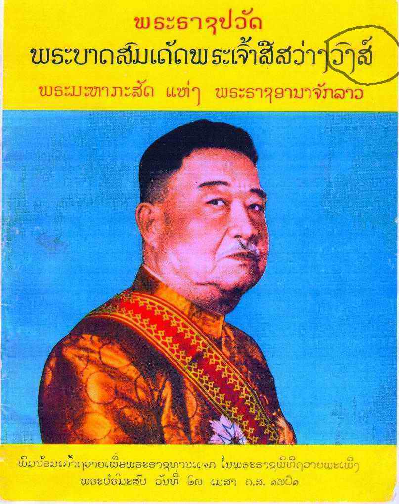 Sisavang Vong