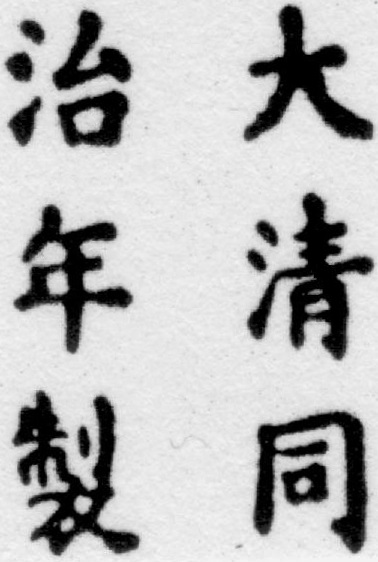 Tongzhi Emperor
