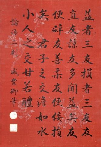 Xianfeng Emperor